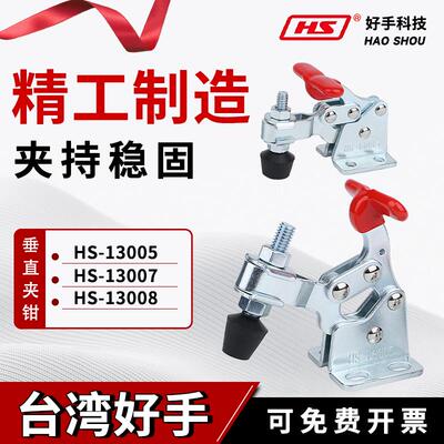 台湾好手垂直快速工装夹具夹钳HS-13005/13007-T/13008肘夹压紧器