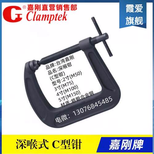 原装正品嘉刚牌深喉式C型夹钳/G形肘夹/C字夹具M50/M75/M100/M150