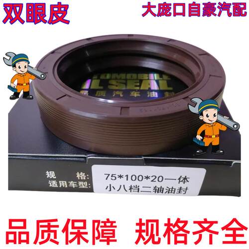 75*100*20重汽 小八档 二轴油封 75X100X20 75-100-20双层油封