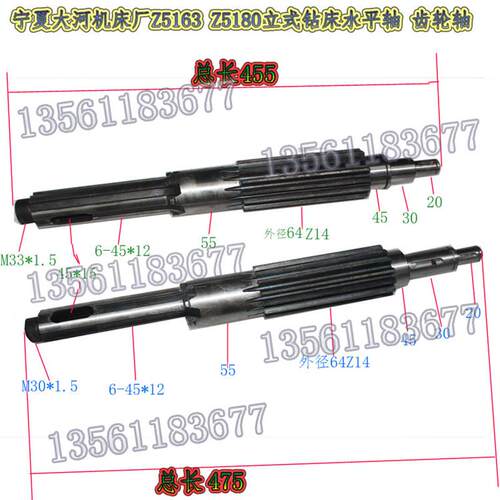 现货宁夏大河山东福临Z5163Z5180立式钻床水平轴齿轴L455L475长度