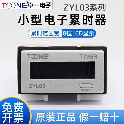 卓一自带电源数显电子累时器ZYL03-5 -6 DHC3L无有电压停电保持