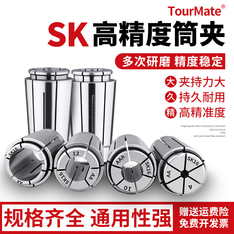 高精SK筒夹精密弹簧高速卡簧 SK10 SK16 SK20 高精弹簧夹头SK系列