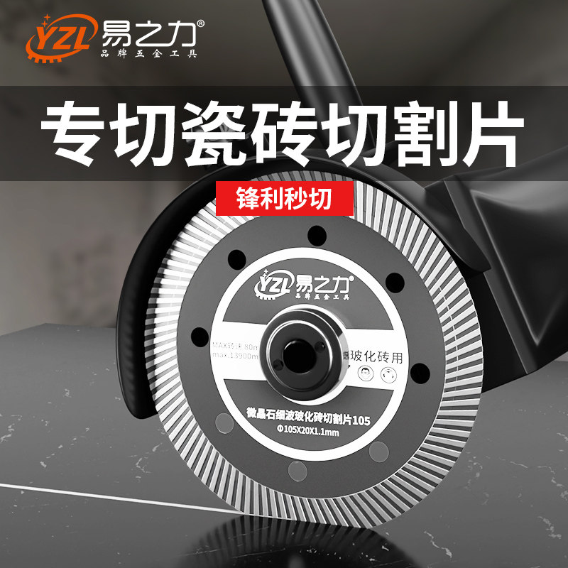 易之力切割片瓷砖专用神器锯片大理石材超薄干切陶瓷玻化砖切割机