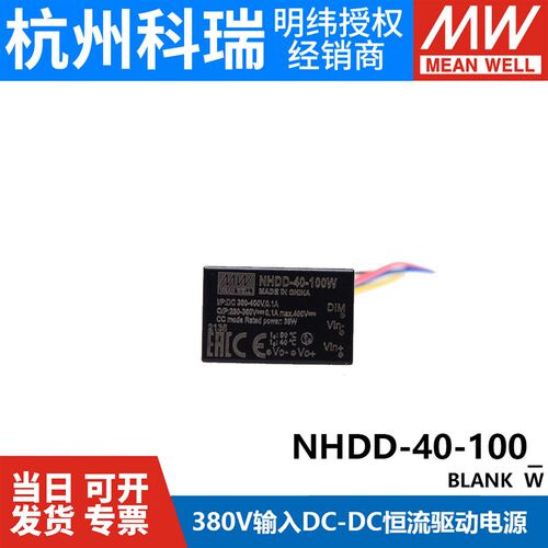 明纬电源NHDD-40-100W/100 380V DC输入DC-DC恒流100mA驱动模块