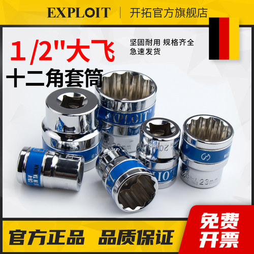 开 拓十二角套筒大飞12套管梅花多花套头18号27花型套桶32加