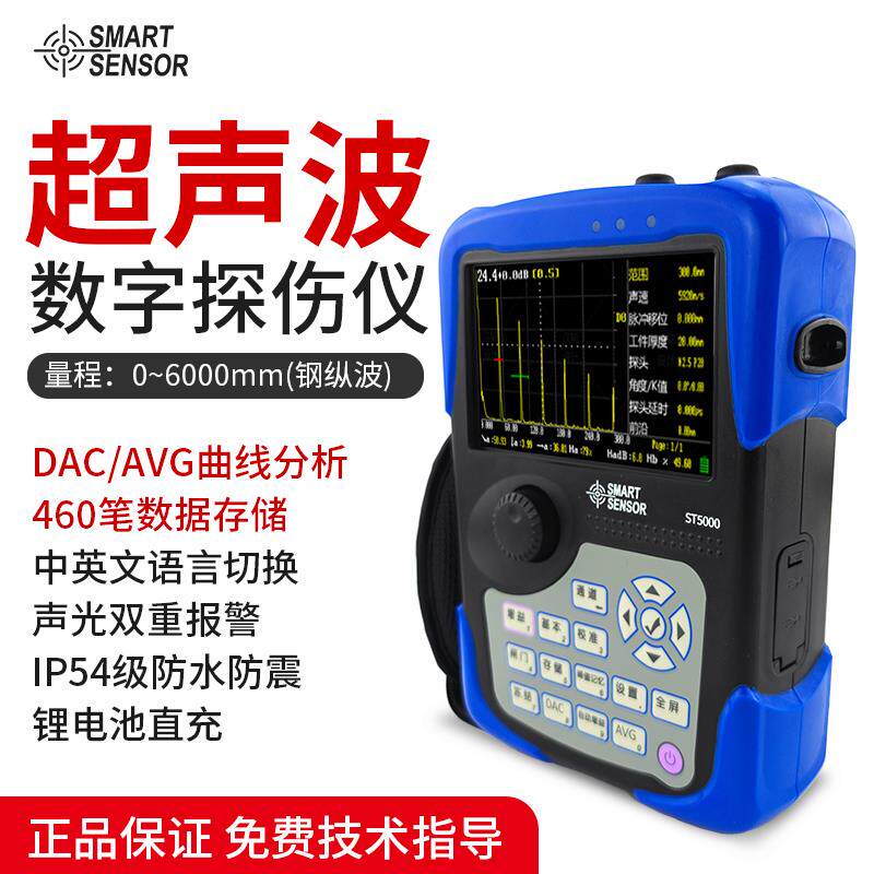 希玛高精度ST5000数字式式超声波探伤仪焊缝裂纹缺陷沙眼气孔检测