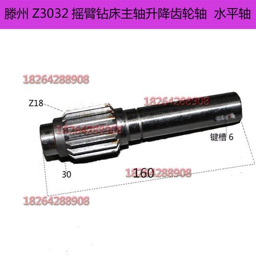 现货滕州ZQ3032摇臂钻床水平轴L160齿轮轴平衡轴配件Z18齿轴配件