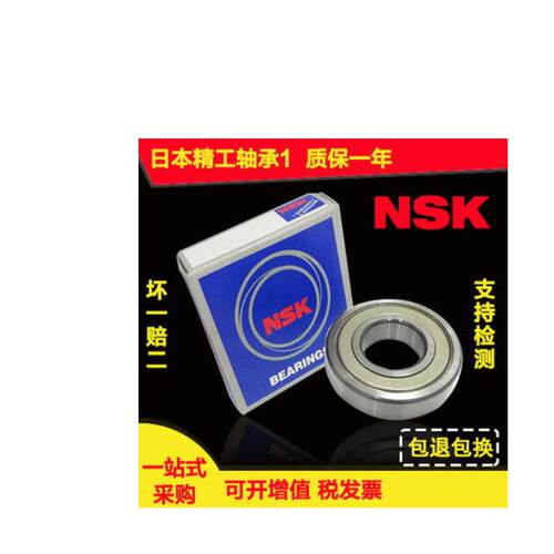 NSK轴承16010 16012 16013 16014 16015 16016 16017 16018 16011