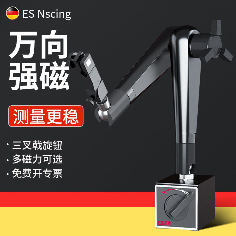 德国苏测万向磁力表座百分表支架千分表开关式磁力座强力表座磁铁