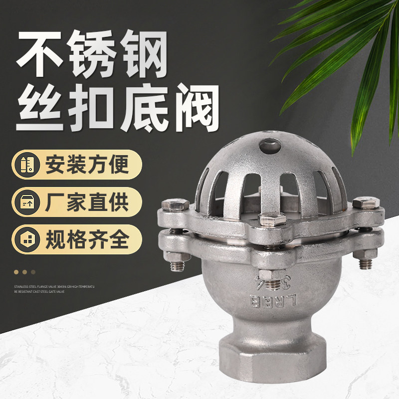 304不锈钢丝扣底阀水泵吸水止回阀升降底阀法兰底阀耐腐蚀莲蓬头