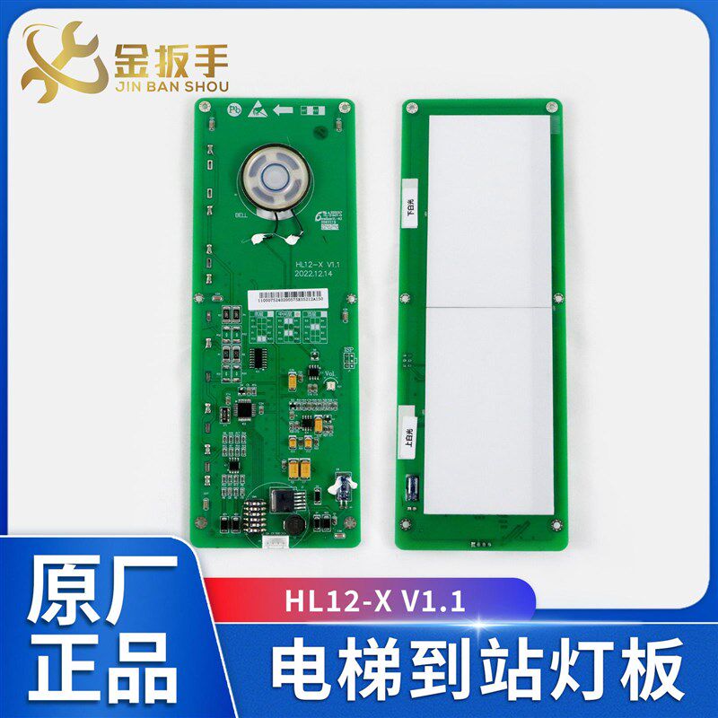 杭州西奥/奥的斯电梯到站钟灯PC板HL12-X V1.1厅外语音播报指示灯