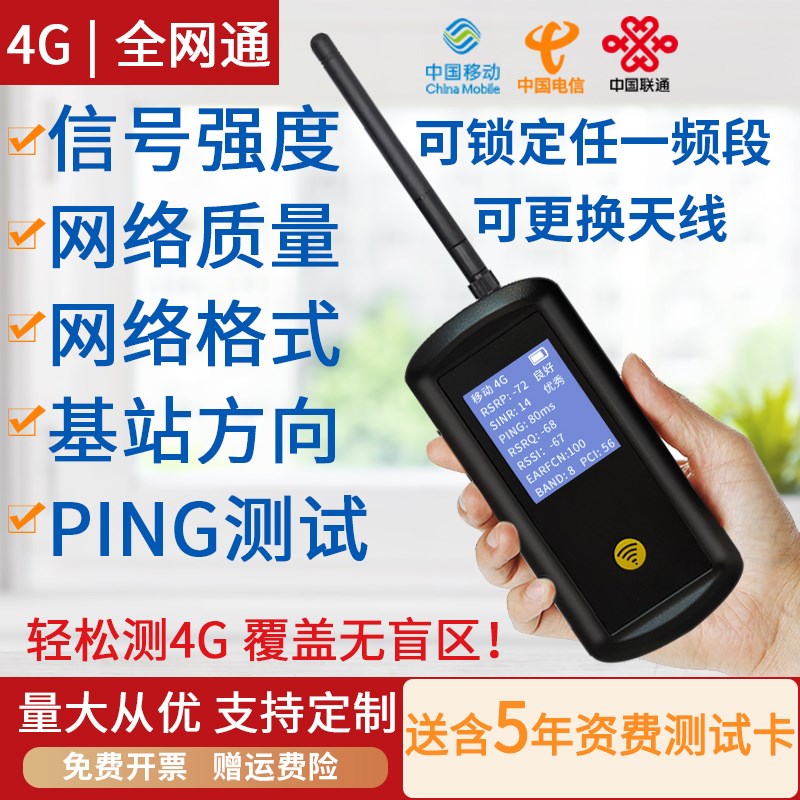 4G信号测试仪手机信号强度检测仪手持频段测试物联网信号强弱分析