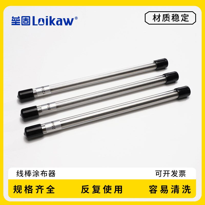 垒固线棒涂布器涂布棒涂料检测仪器 上海产 带手柄线棒