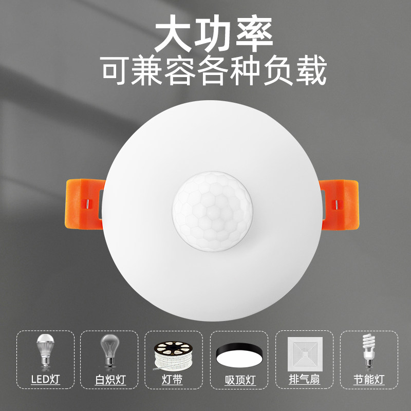 红外线人体感应开关220V楼道灯智能延时光控嵌入式雷达感应器模块