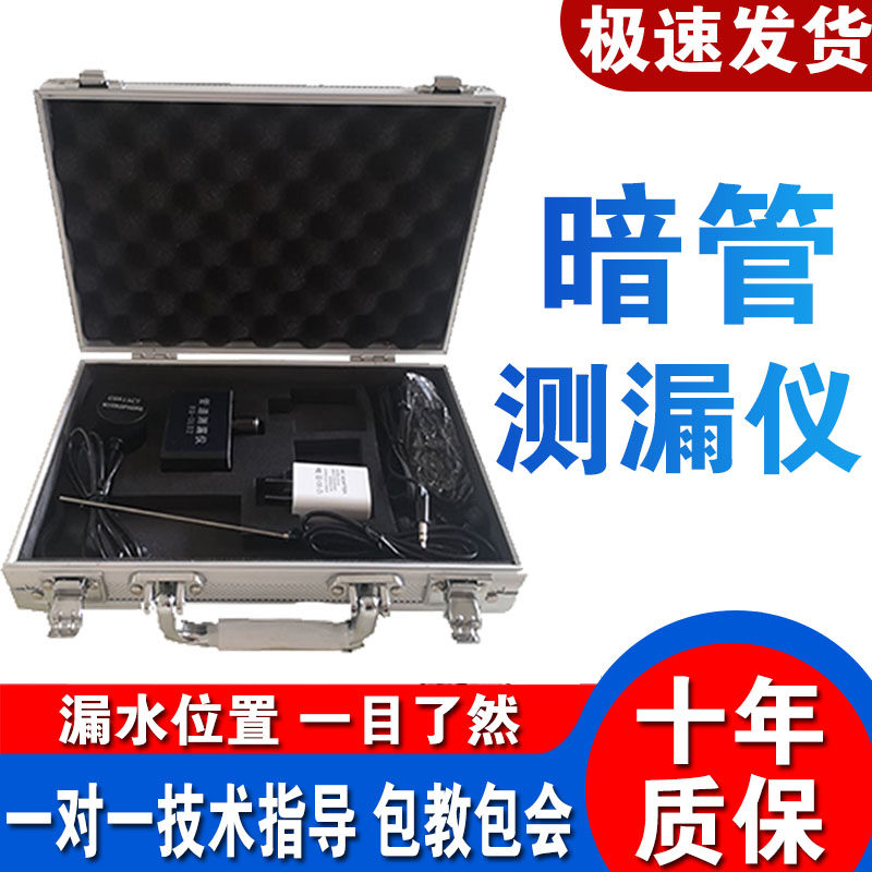自来水管道漏水检漏仪家庭用地下地埋暗装检查漏探测找漏水点仪器