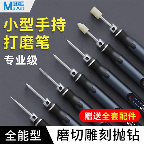 蚂蚁昕D1电动打磨笔手机维修电磨抛光迷你电钻小型手持打磨雕刻机