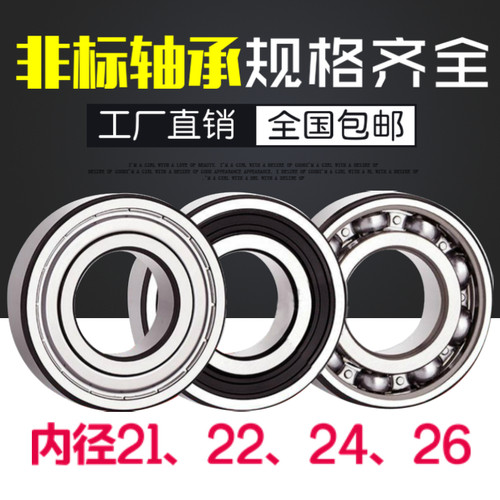 非标准轴承尺寸内径21 22 23 24 26 27 外径35 39 40 42 44 47 50