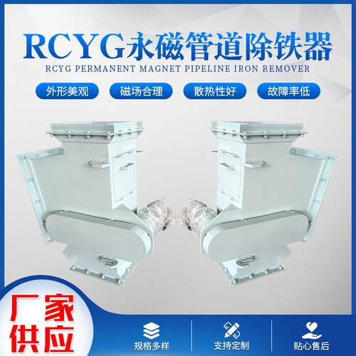 RCYG永磁管道除铁器厂定 制自卸式除铁器水泥厂永磁自动除铁设备