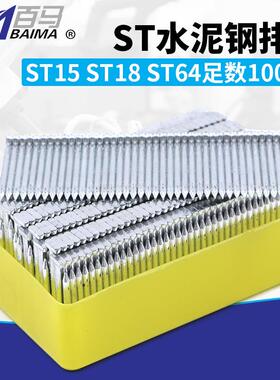 ST气动钢排钉 胶排钢钉 水泥钉足数1000根 ST15 ST18 ST64