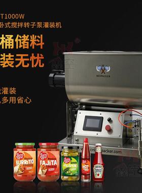 GZB-T1000W台式卧式搅拌转子泵灌装机大桶储料饮料酱料分装机