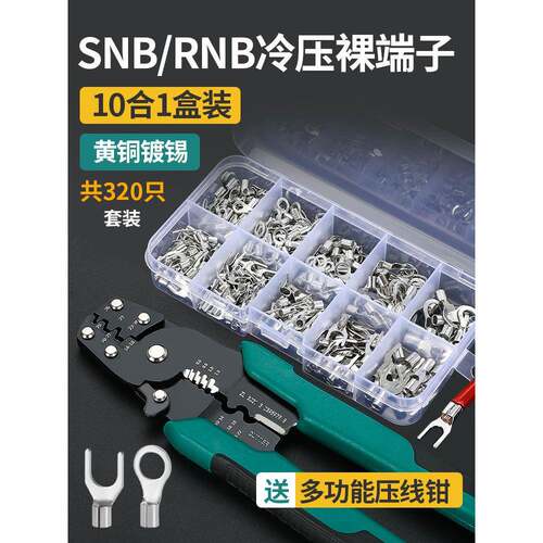 SNB/RNB冷压接线裸端子套装圆型叉形线耳OT/UT铜鼻子电线接头套盒