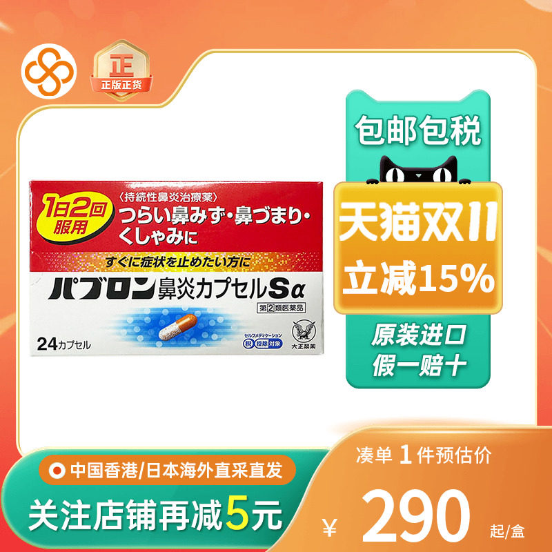 日本直邮大正制药急慢性鼻炎过敏性鼻炎胶囊流鼻涕日本进口鼻炎药