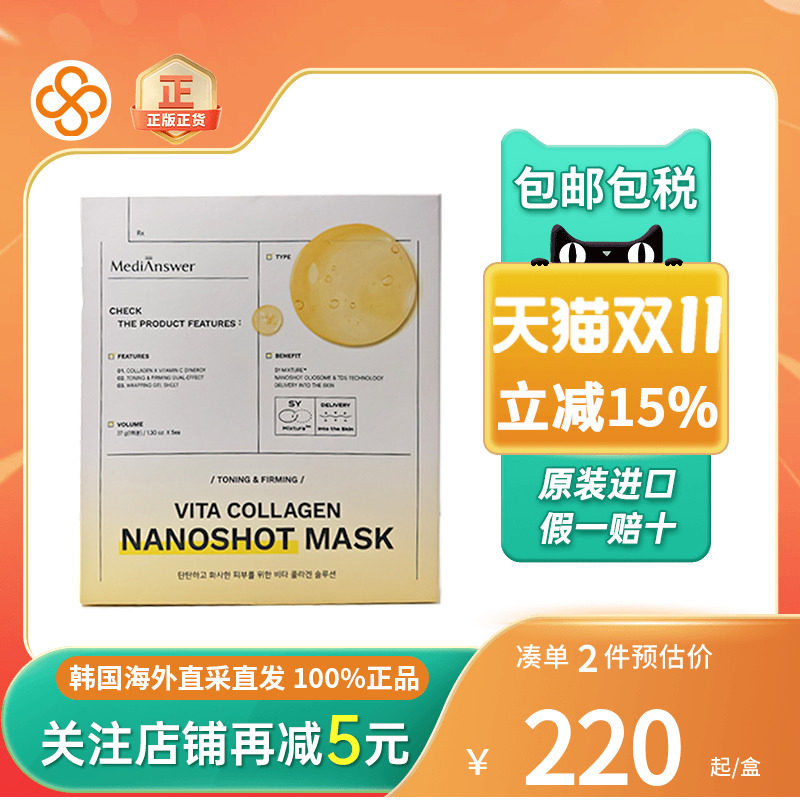 韩国直邮MediAnswer胶原蛋白面膜毛孔弹力维他命面膜亮白黄色面膜