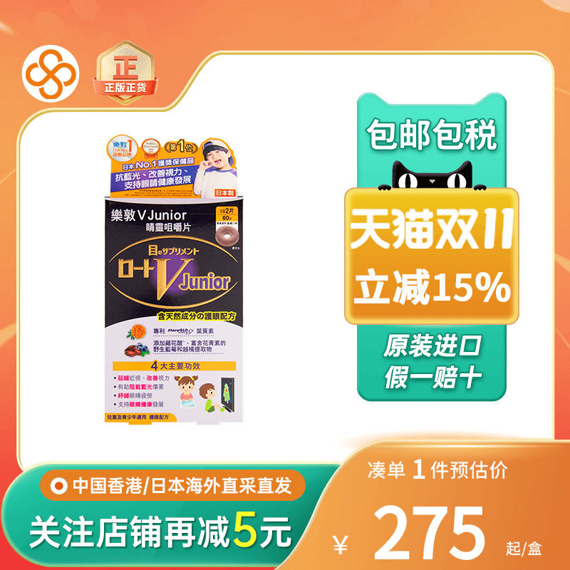 日本乐敦儿童护眼丸蓝莓叶黄素预防近视学生散光青少年晴灵咀嚼片