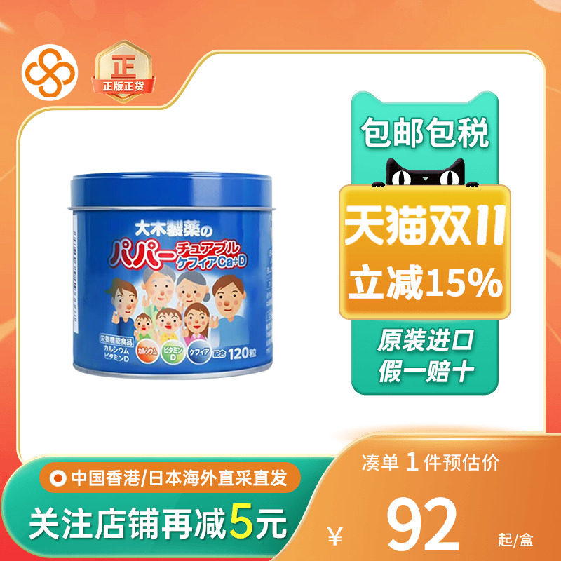 日本进口大木制药宝宝复合维生素软糖草莓味120粒大木儿童维生素