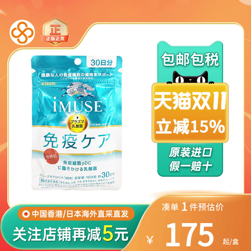 日本麒麟KIRIN活性免疫支援丸