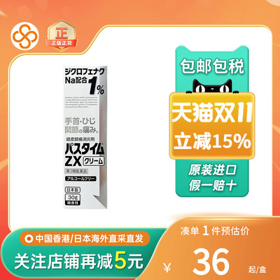 祐德药品Pastime镇痛贴肌肉疲劳膝盖痛筋骨韧带挫伤消炎止痛膏贴
