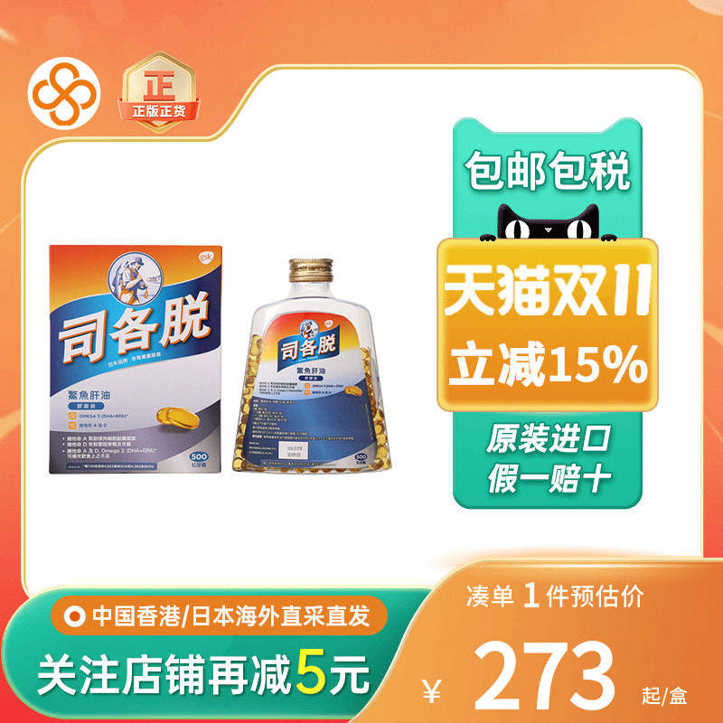 司各脱鳘鱼肝油丸护眼儿童补钙质