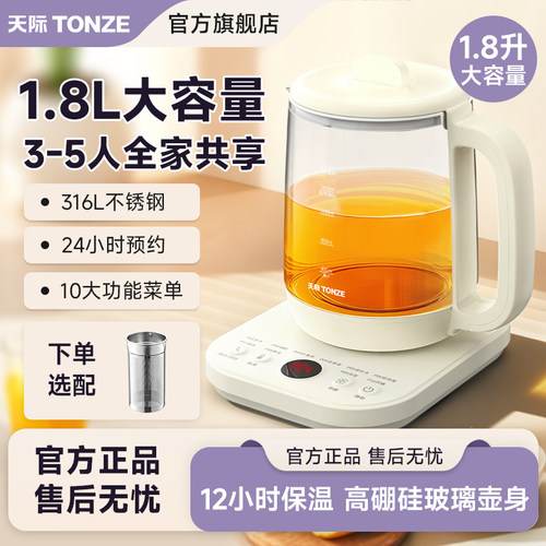 天际316L不锈钢恒温养生壶1.8L
