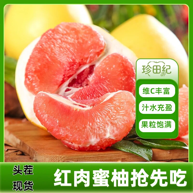 红心柚子新鲜水果酸甜多汁老树红肉柚子皮薄爆汁当季孕妇水果