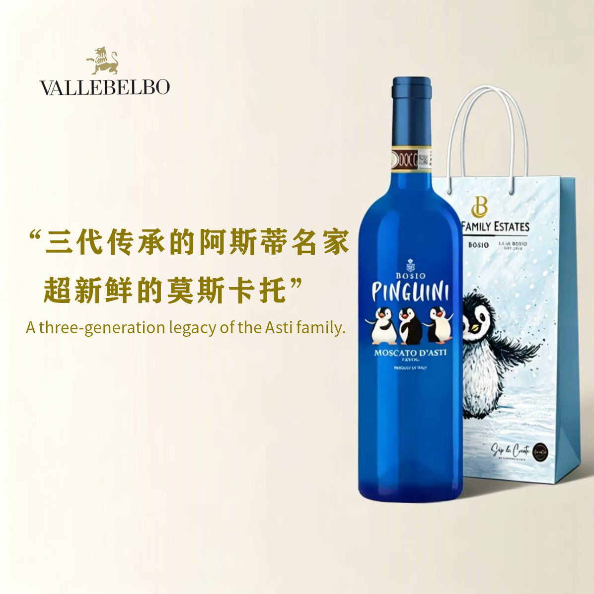 博曦小企鹅阿斯蒂甜白起泡葡萄酒