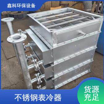 工业换热冷凝器风冷散热器不锈钢表冷器空调箱翅片效节能列管式