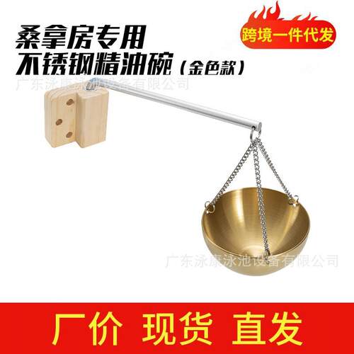 外贸热销12cm金色桑拿碗不锈钢桑拿专用香薰碗汗蒸房挂壁式精油碗