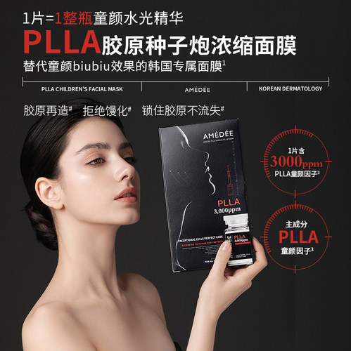 院线AMEDEE PLLA胶原种子童颜面膜抗皱紧致提亮保湿修复补水5片