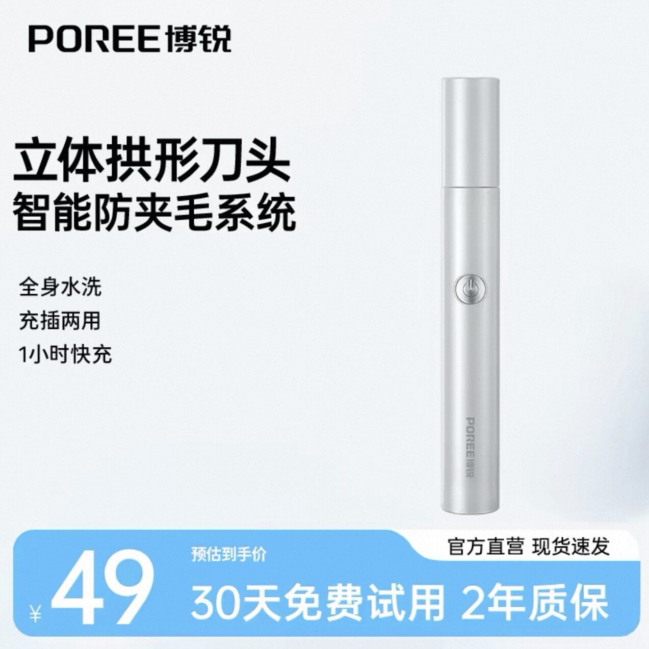 飞科博锐鼻毛修剪器男士鼻孔修剪器电动清理神器剪剃鼻毛清理器男