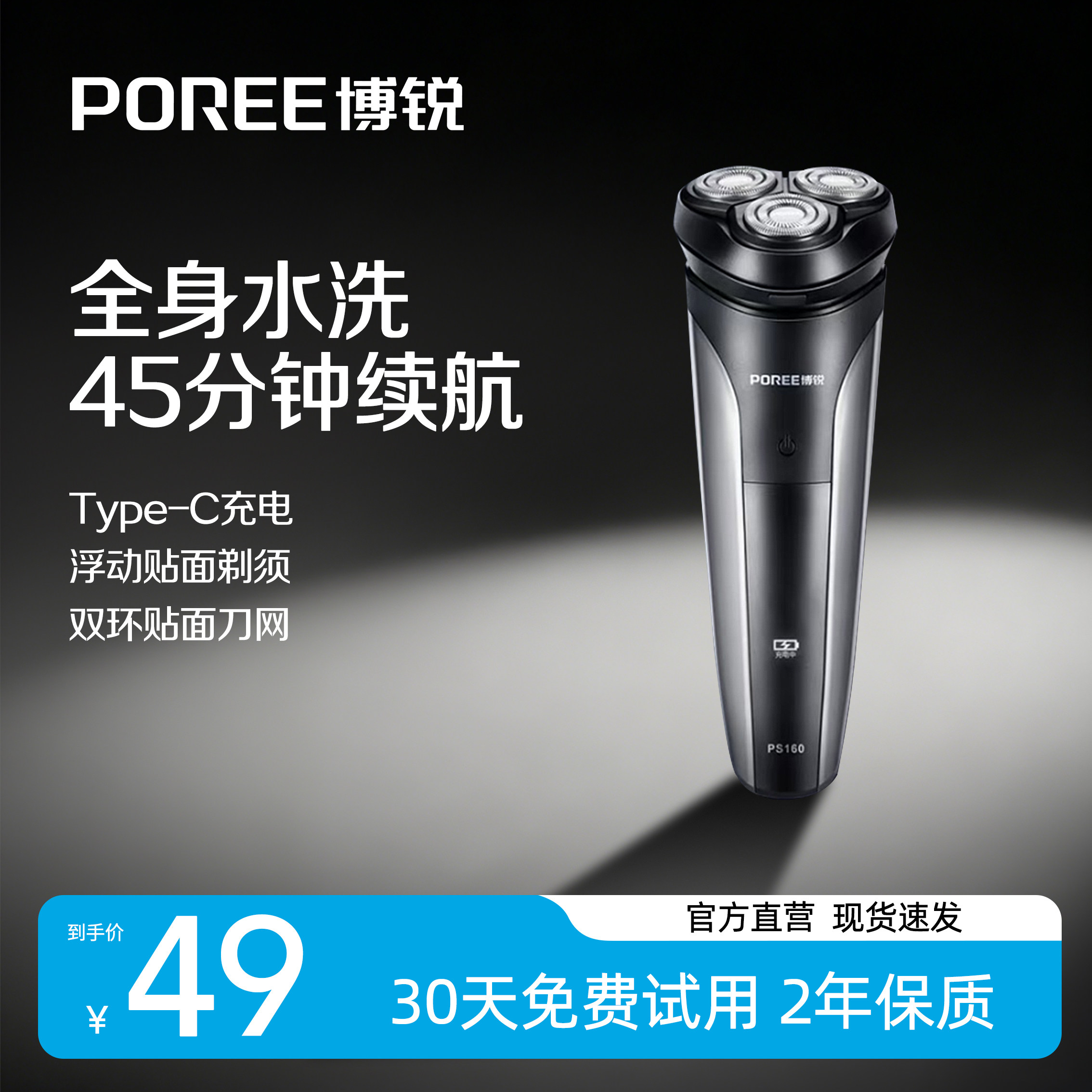 飞科博锐PS160男士电动剃须刀三刀胡须刮胡刀全身水洗充电线浮动