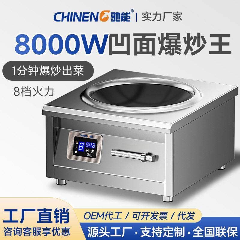凹面大功率商用8000W电磁炉8KW电磁灶380V饭店爆炒台式电炒炉