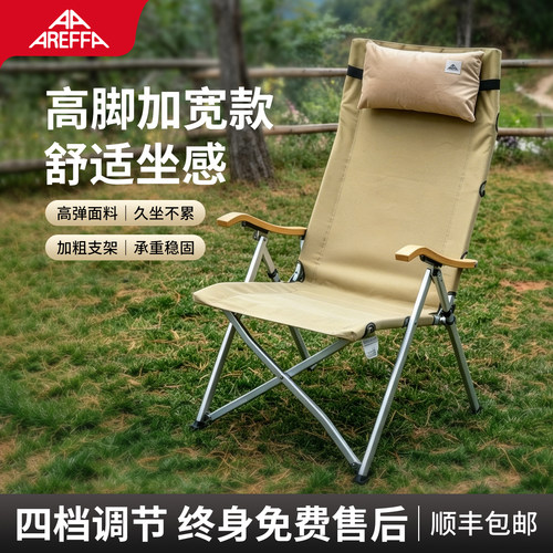 Areffa海狗椅折叠椅加大加宽