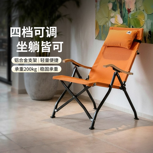 Areffa四档折叠高靠背躺椅海狗椅
