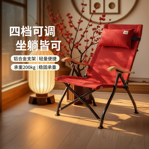 Areffa四档矮脚海狗椅户外折叠椅红色本命年喜庆舒适便携躺椅靠背