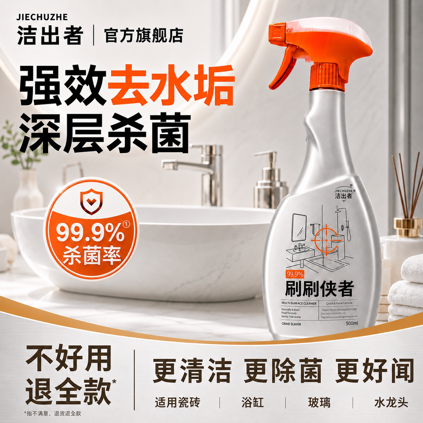 洁出者浴室清洁剂玻璃除水垢清洁剂卫生间龙头清洗洁厕剂除菌A