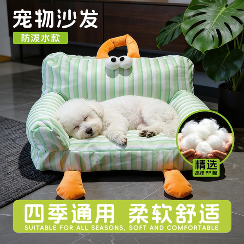 笨猫一尾夏新款沙发狗窝泰迪比熊四季通用可拆洗防泼水睡觉宠物窝