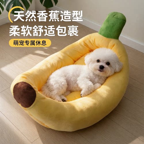 宠物香蕉船狗窝四季通用可拆洗中小型犬秋冬睡窝猫窝泰迪比熊专用