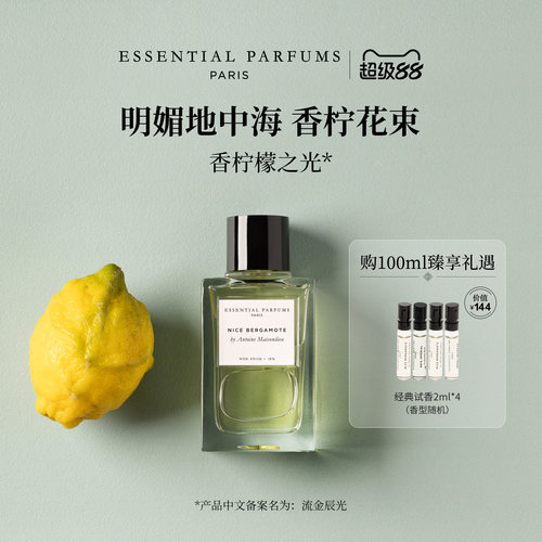 Essential Parfums毋缺之水流金辰光香柠檬之光法国高级香水男女
