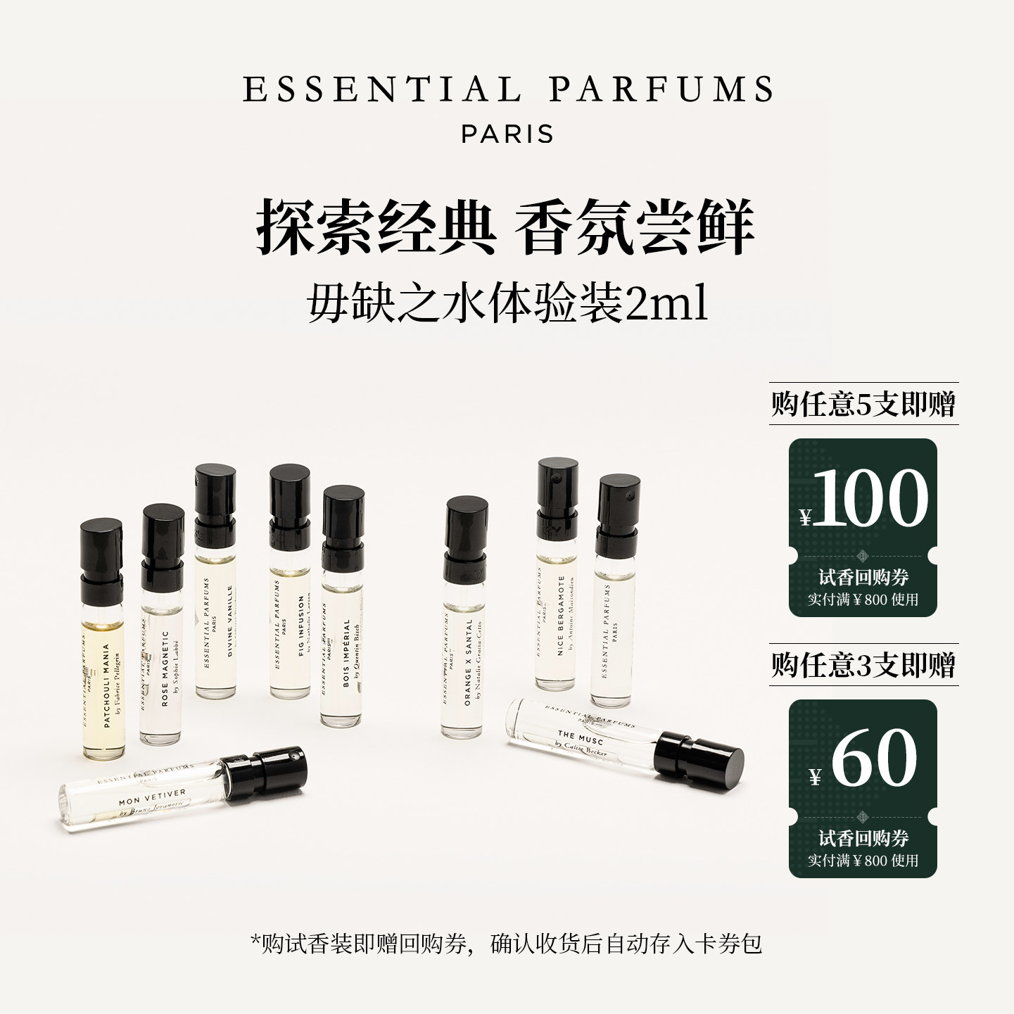 【5件96.5元】ESSENTIALPARFUMS毋缺之水帝国之木法国香水试样2ML