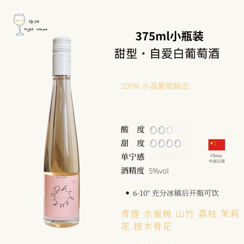 云南弥勒白水晶葡萄酒甜型低度数